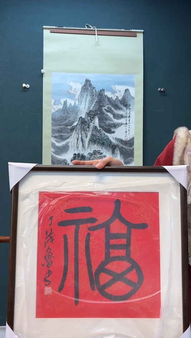 【闪购商品】书法丁老师 红宣福字 一尺带框