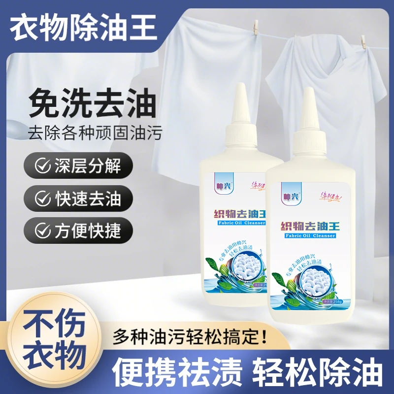 帅兴除油王配方温和不伤手去油王高效分解油污口红粉底印居家必备