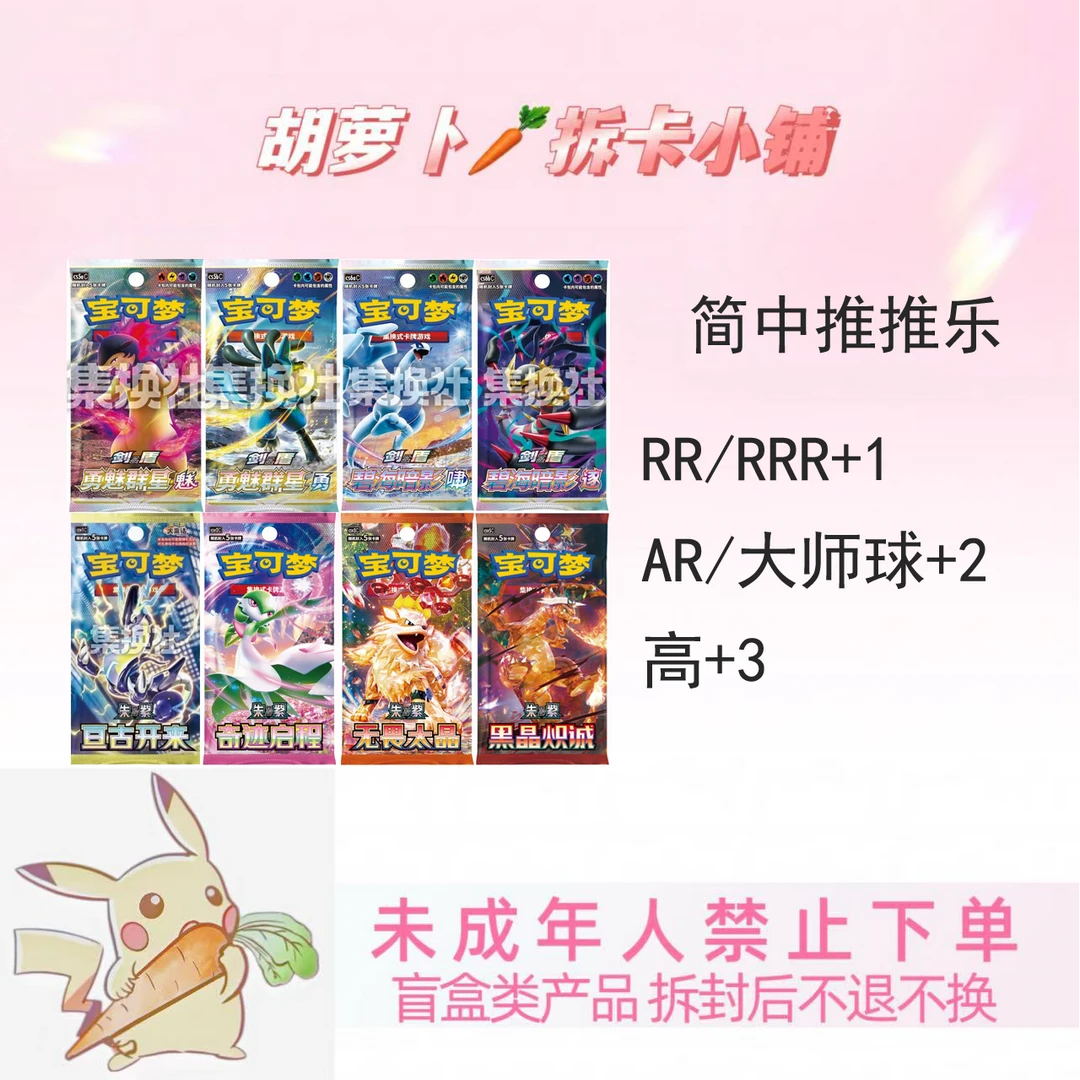 胡萝卜 简中  推推乐 无限火力【盲盒卡牌】【下单代拆】