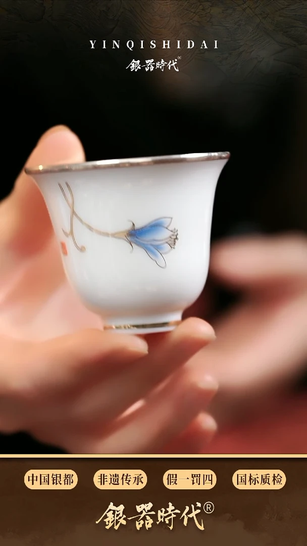 银器时代足银喇叭花瓷包银杯约7克70cc