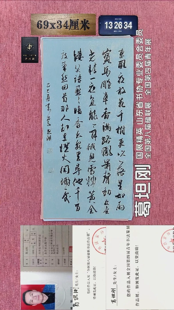 书法110    葛老师书法作品