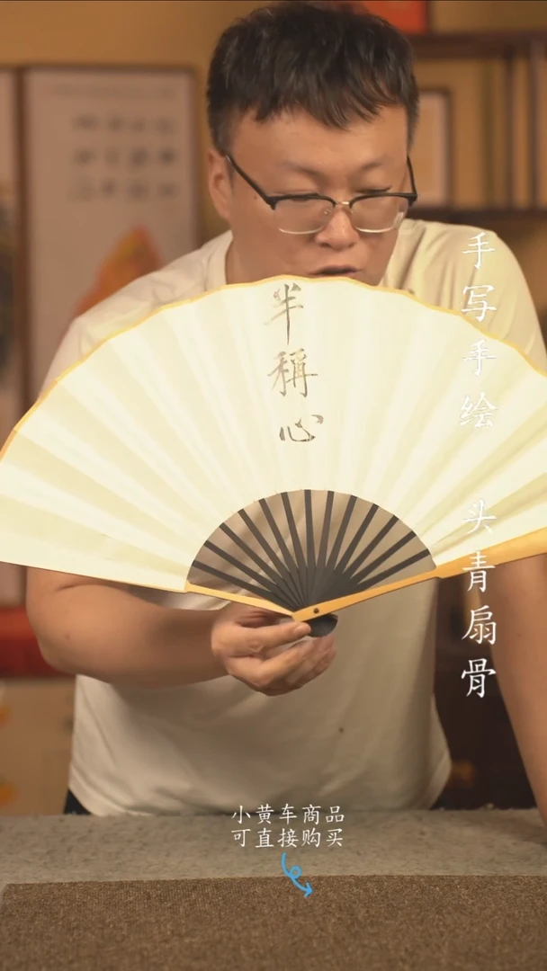 书法10寸扇子国潮书法摆件 编号玉竹半称心