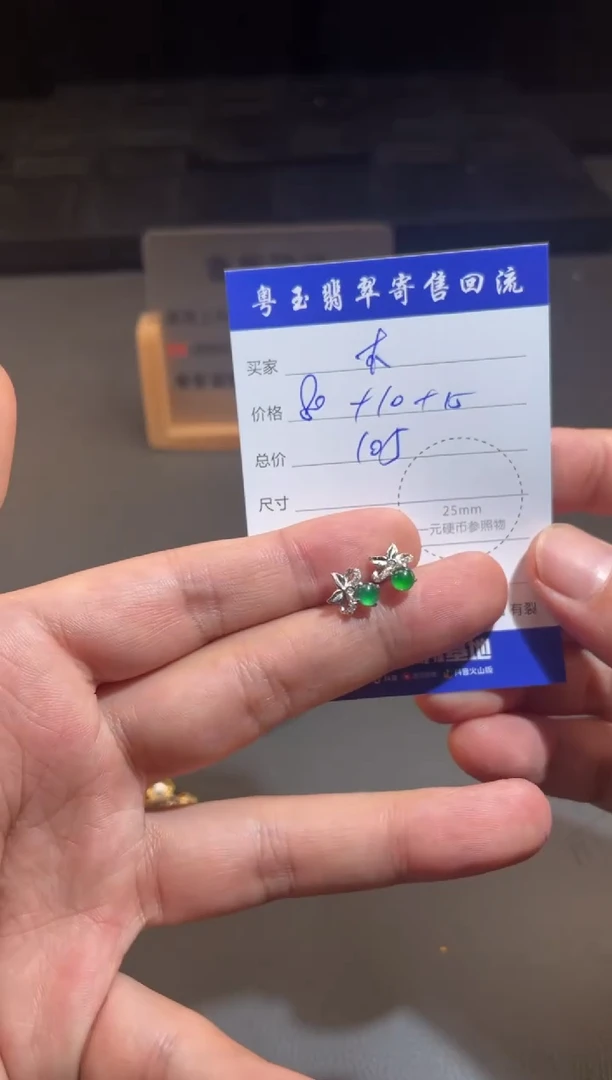 翡翠银S925镶嵌耳饰端**愚寄售回流 不退不换