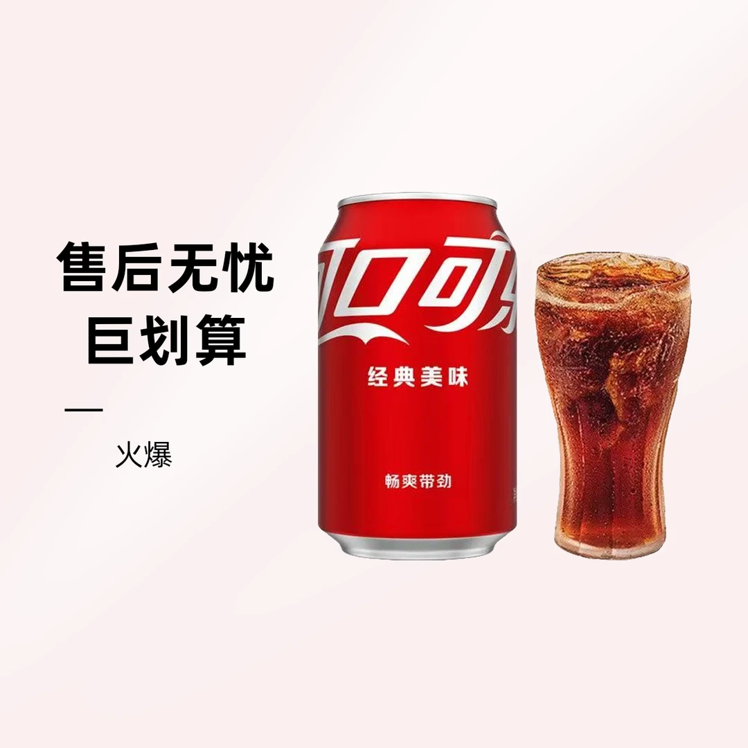 可口可乐可乐330ml