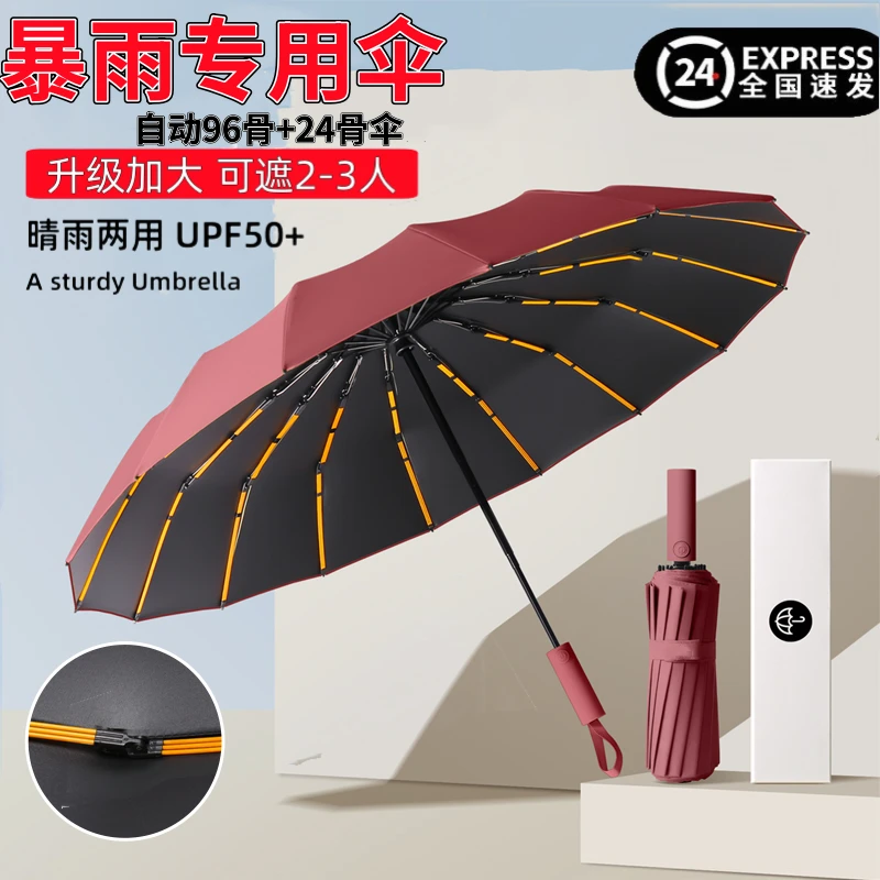 全自动96骨男女通用晴雨两用结实防晒防紫外线太阳伞加厚黑胶防风