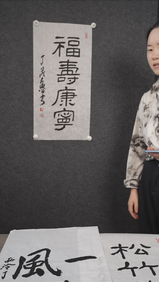 书法丁ml老师 福寿康宁 纸芯
