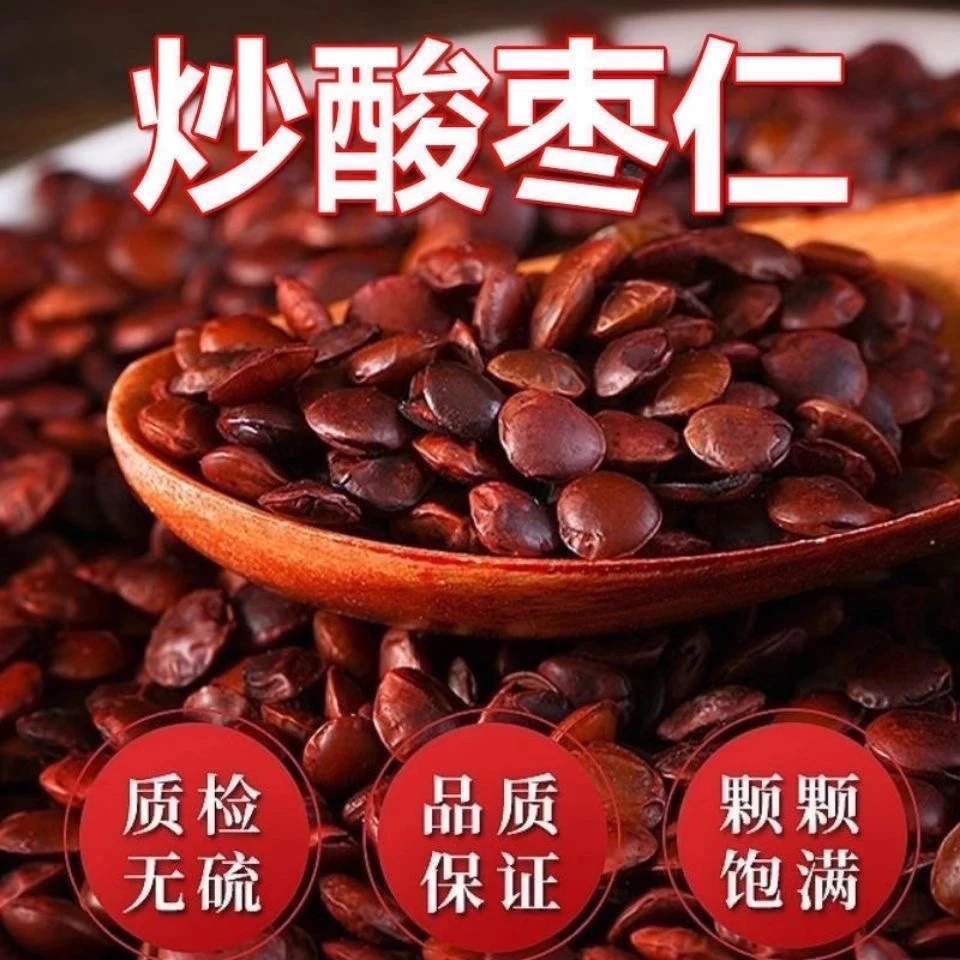 炒酸枣仁 精选正宗无硫颗粒饱满当季新货滋补无添加可搭配百合