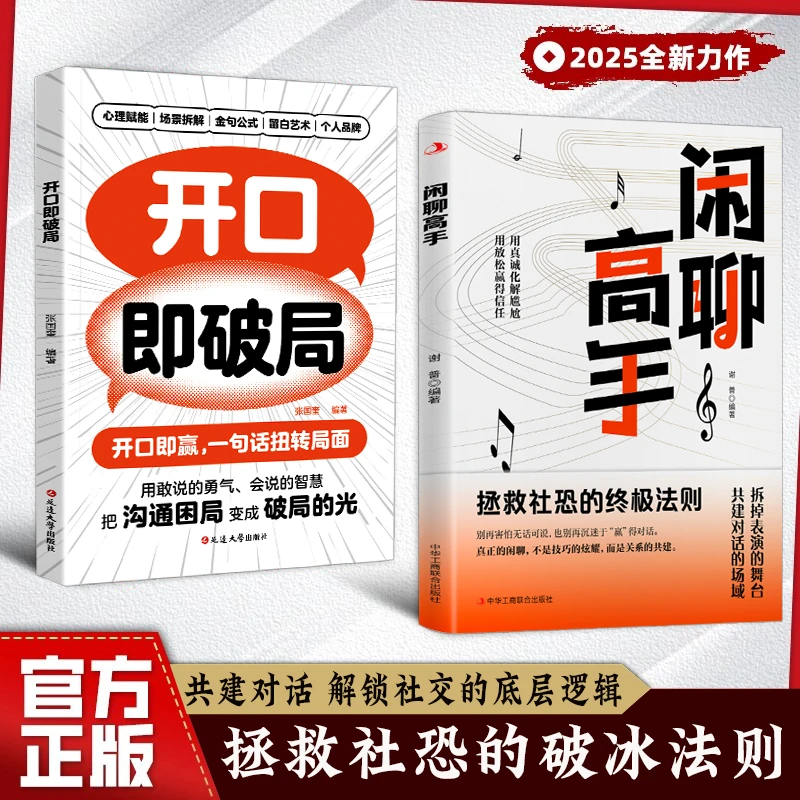 闲聊高手 拯救社恐的破冰话术 化解尴尬 用言语轻松赢得信任DHDZ
