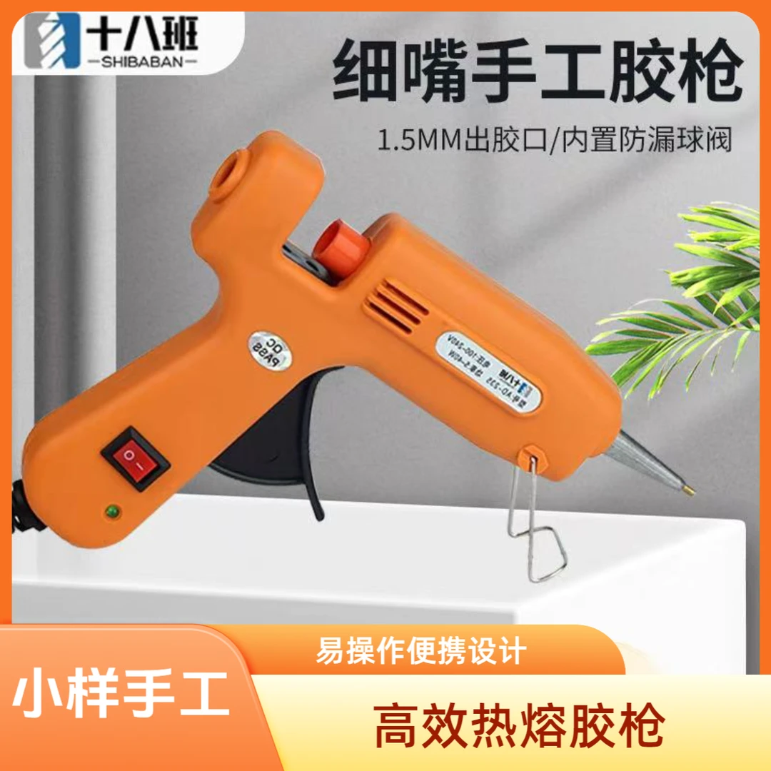 十八班40W细嘴胶枪加棒1.5mm小口径打胶枪手工防滴胶热熔胶枪