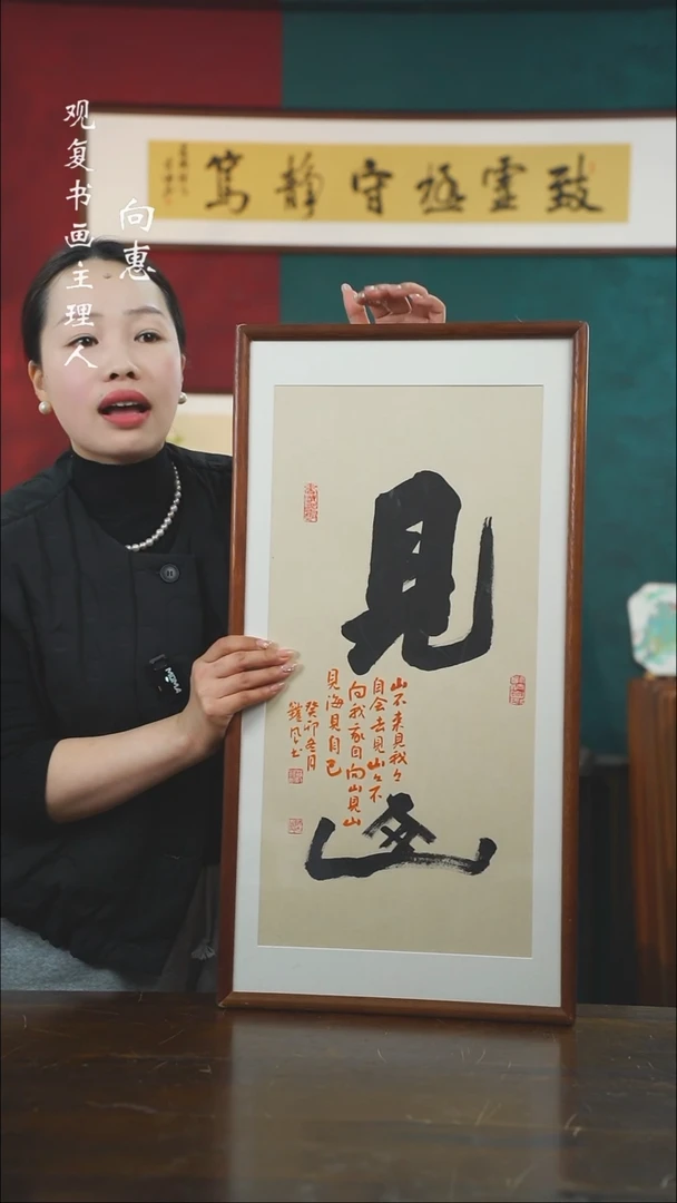 【闪购商品】书法范铠风-见山-36*69书法