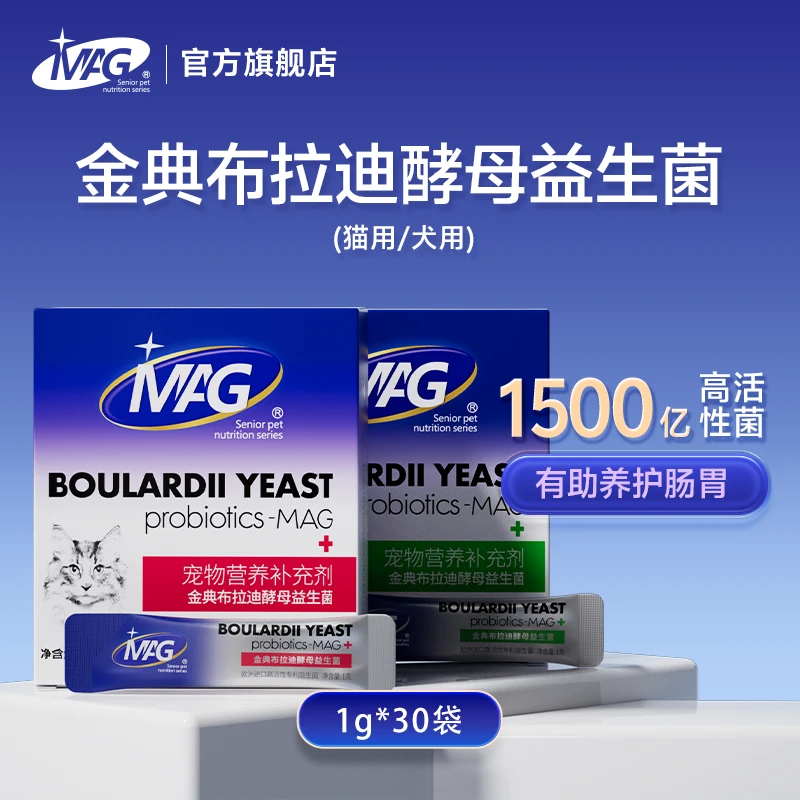 【MAG狗金典布拉迪1g*30袋】独立包装调理肠胃软便狗狗专用