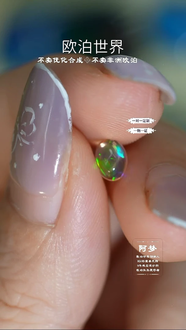 未镶嵌欧泊裸石继**来墨西哥欧泊