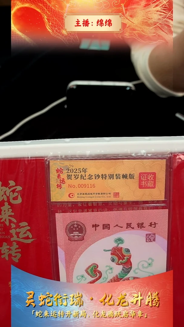 塑料可*【康银阁】《蛇来运转》2025贺岁纪念钞特别装帧版
