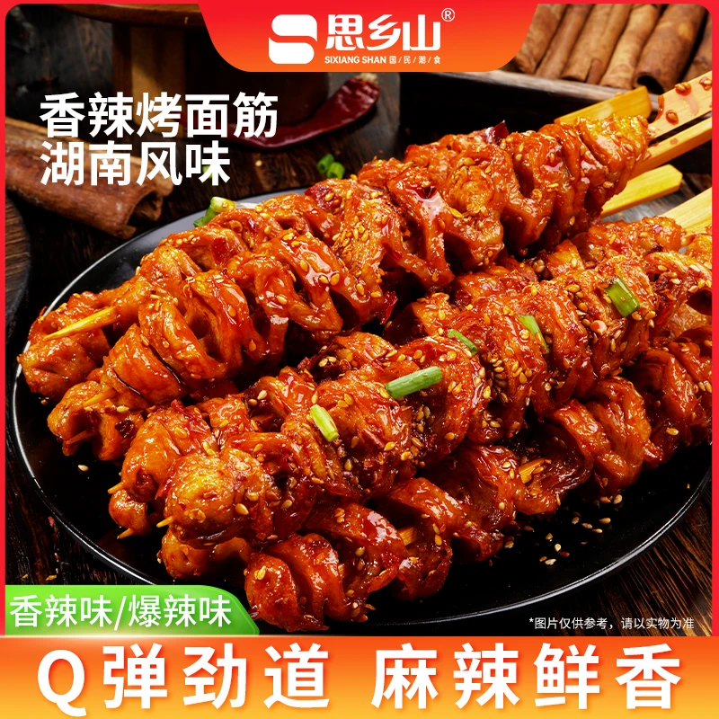 【思乡山】烤面筋湖南麻辣面筋圈解馋零食网红面筋怀旧小吃豆干素食