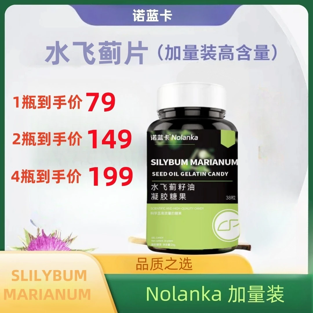 水飞蓟籽油凝胶糖果-RC1