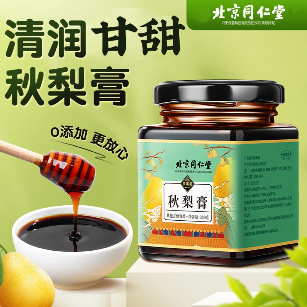 拍1发4北京同仁堂秋梨膏儿童宝宝浓稠神器秋冬咽喉干痒咳嗽润喉