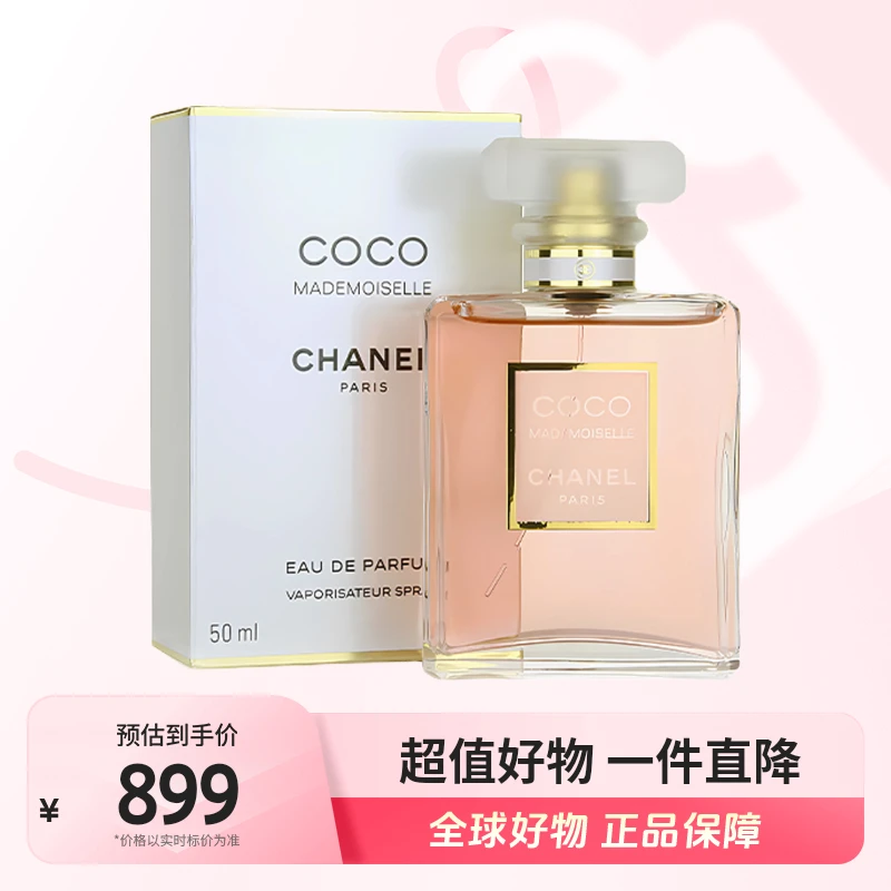 【店铺专享】香奈儿COCO MADEMOISELLE白COCO小姐浓香水EDP50ml送礼