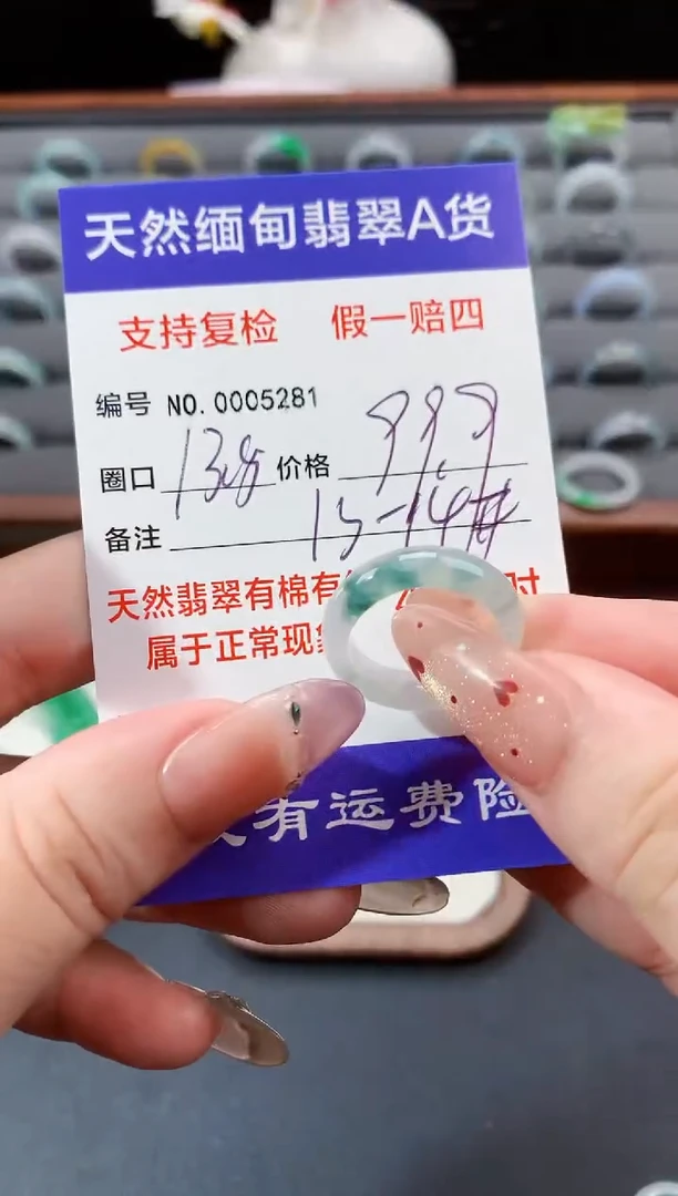 未镶嵌戒指翡翠13.5圈口