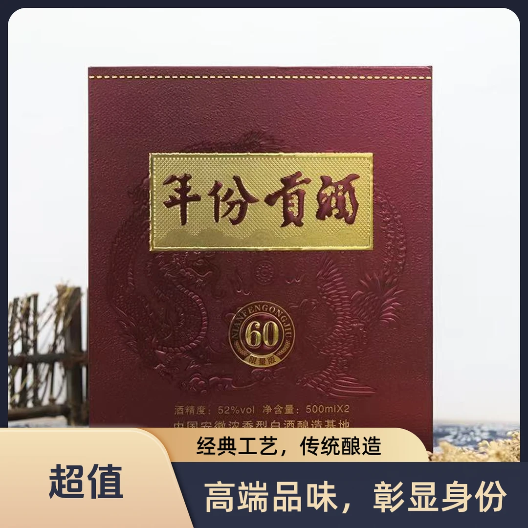 凰皖酒业纯粮酒【苏】年份贡酒 60 星耀黑 优级浓香 52度500ml*6