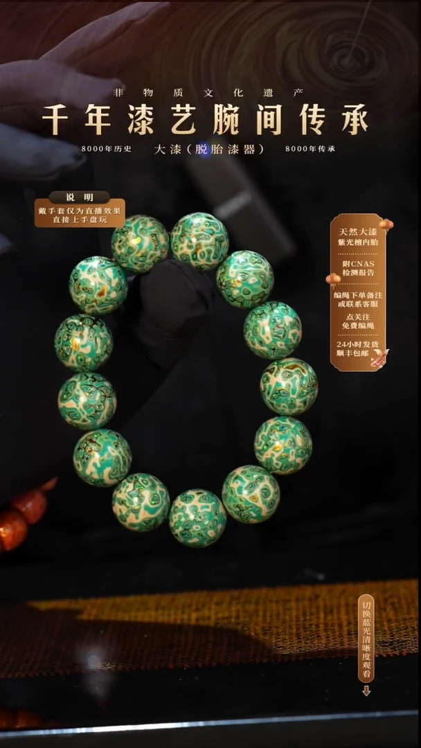 锦城大漆/手串/1.5cm*13+1 L219