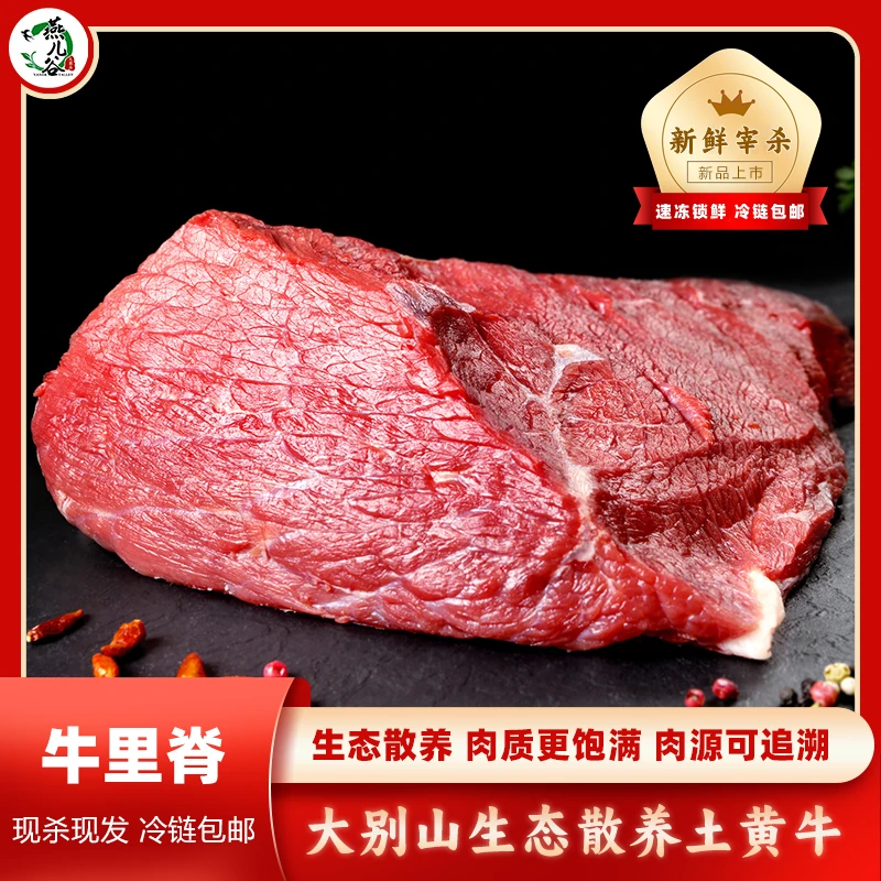 【牛里脊】北纬30度散养大别山黄牛肉 3斤起 顺丰冷链包邮