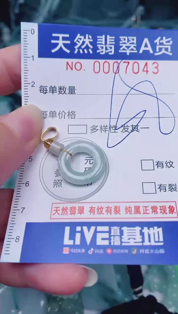 颈饰未镶嵌翡翠00007043