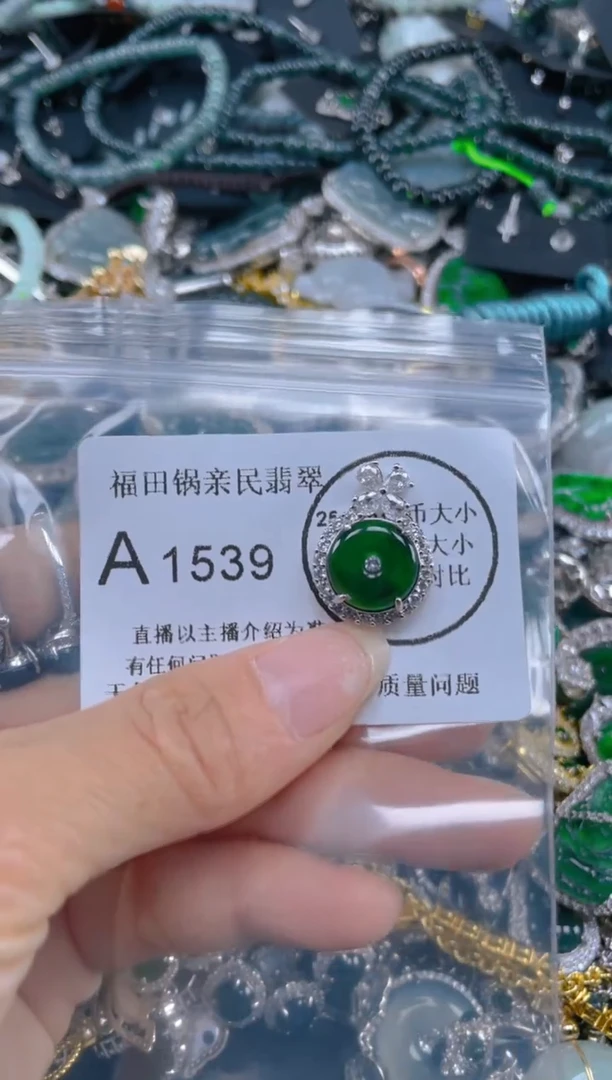 【闪购商品】翡翠吊坠(不含链)未镶嵌1539