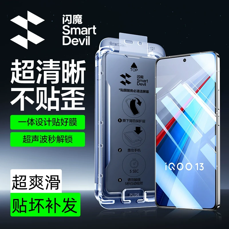 闪魔适用iqoo13/12/neo10钢化膜闪贴宝高清防爆手机膜防摔抗指纹