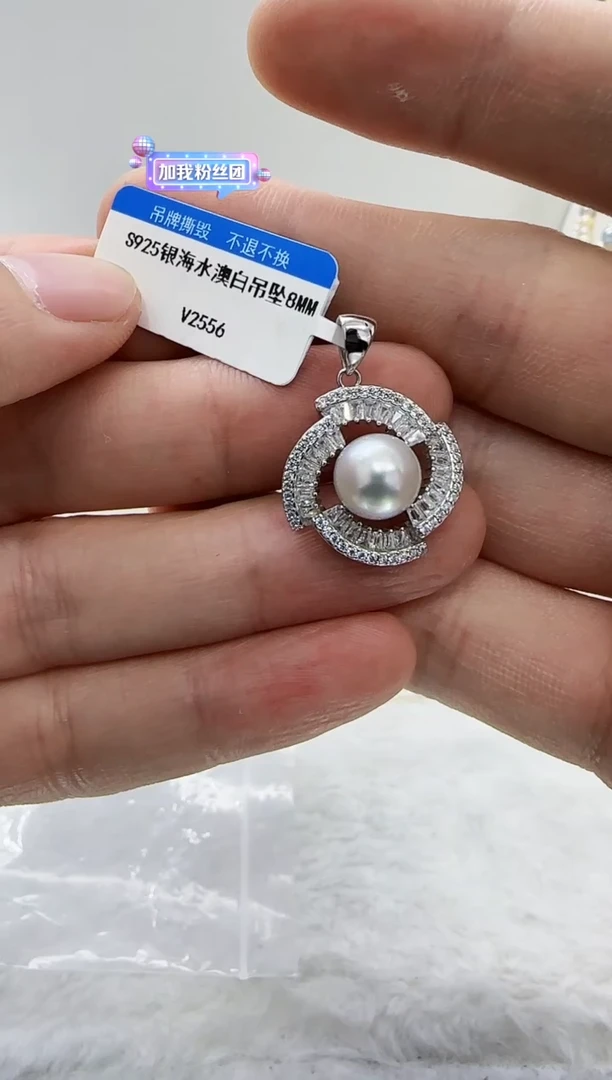 【闪购商品】海水珍珠DA银S925镶嵌吊坠8 v2556