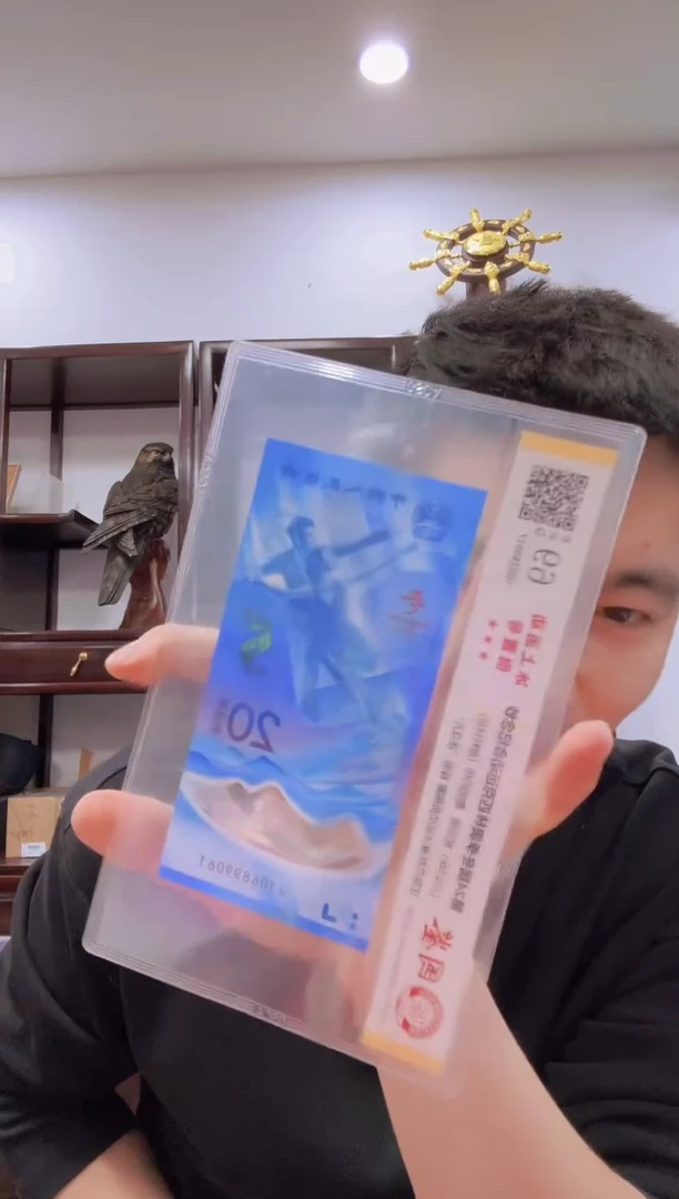 【闪购商品】塑料国鉴-冰钞倒置69分单张...