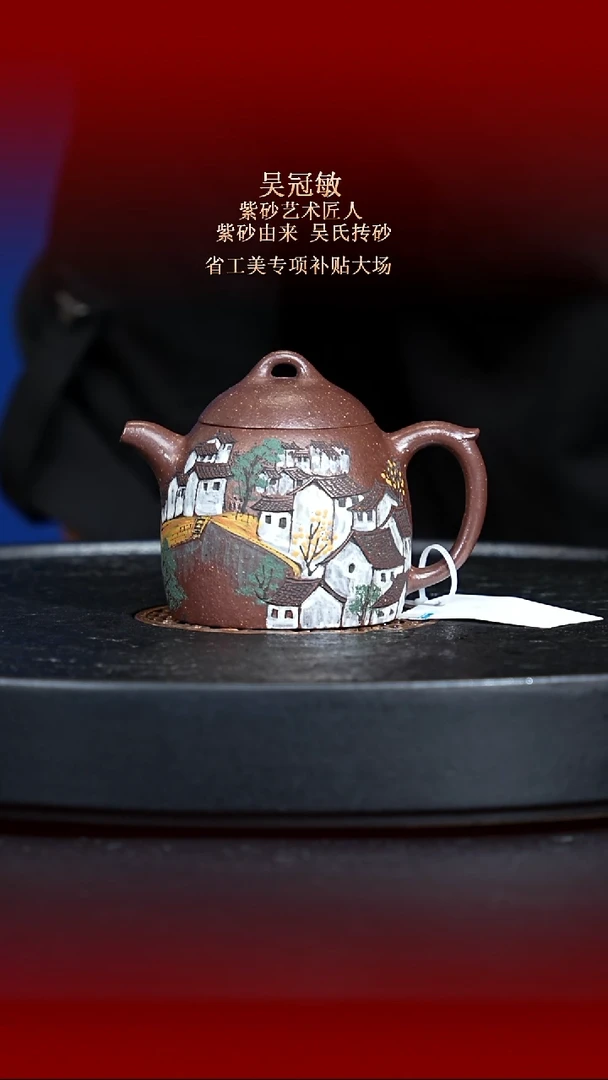 茶壶紫砂东坡紫砂甄选紫砂壶—吴冠敏
