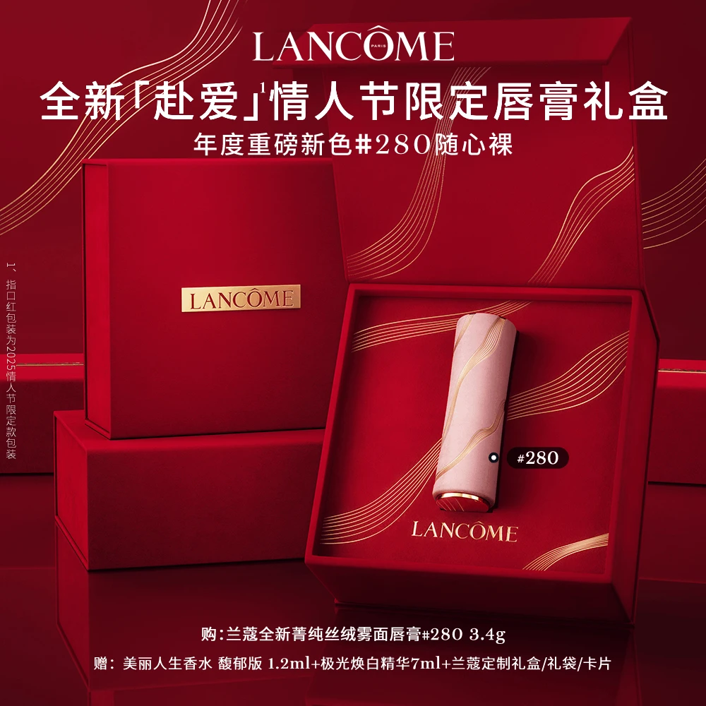 【立即抢购】兰蔻全新菁纯丝绒雾面唇膏 3.4g  #296#280#196 zn