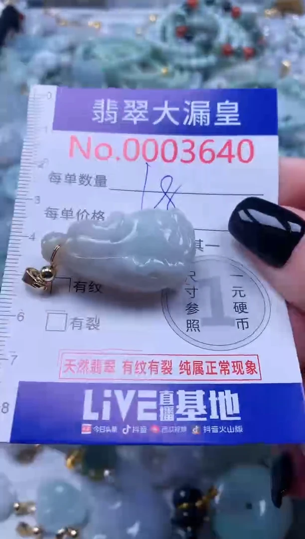 颈饰未镶嵌翡翠3640