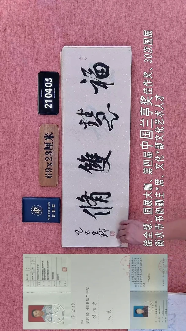 书法165         徐老师书法作品