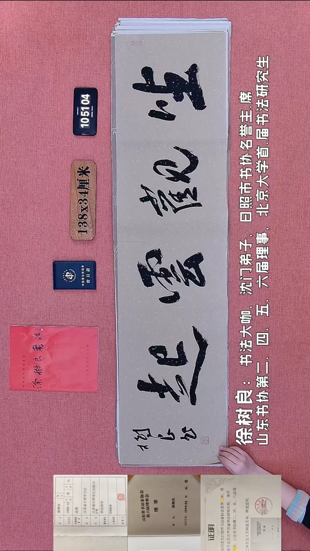 书法311    徐老师书法作品
