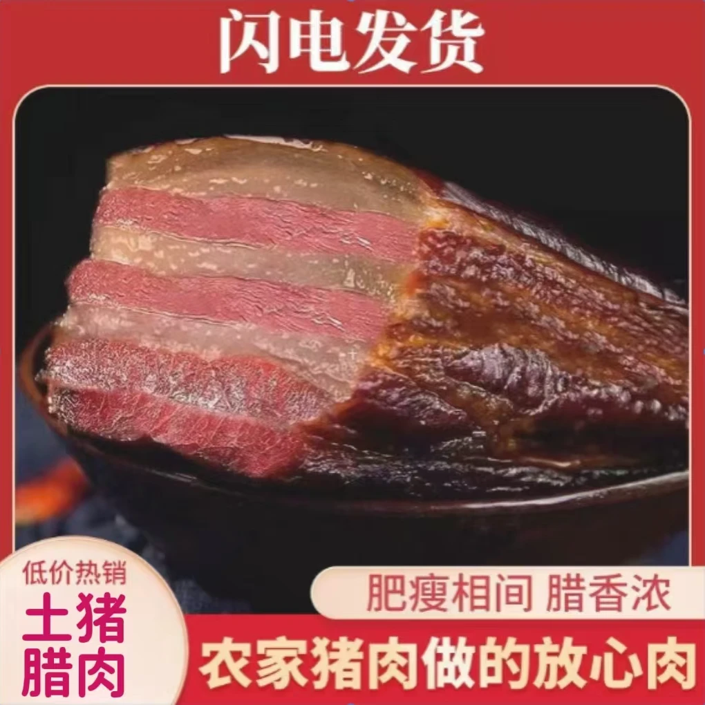 正宗四川味腊肉柴火烟熏五花腊肉农家土猪特产2号