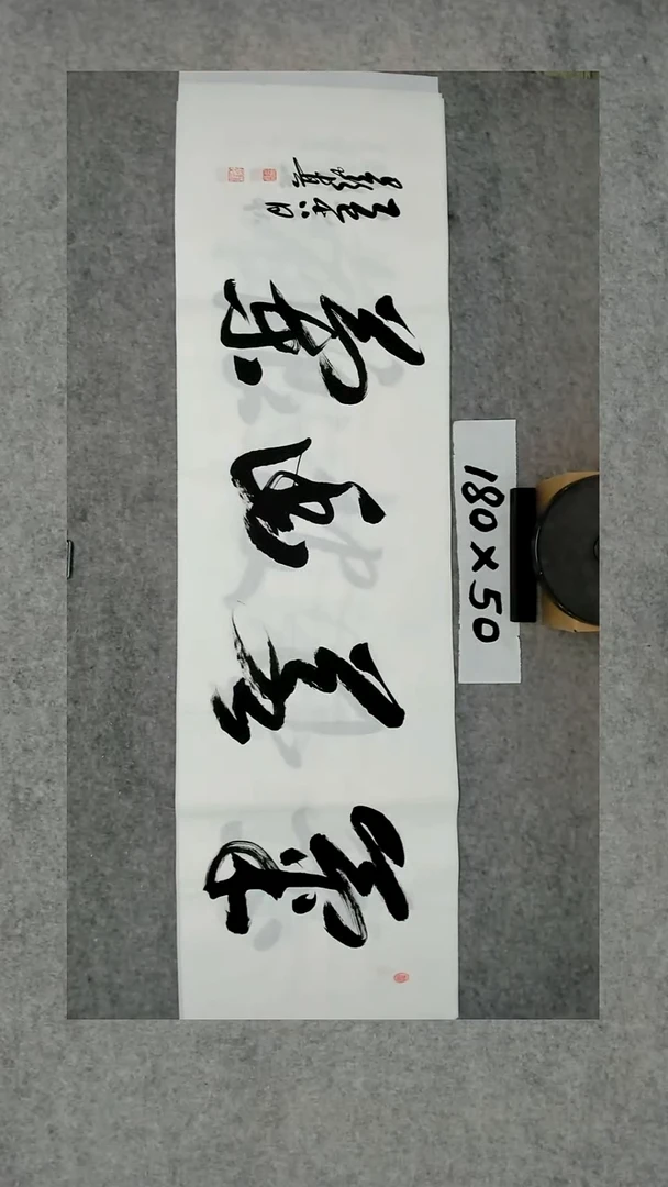 书法吕老师书法作品