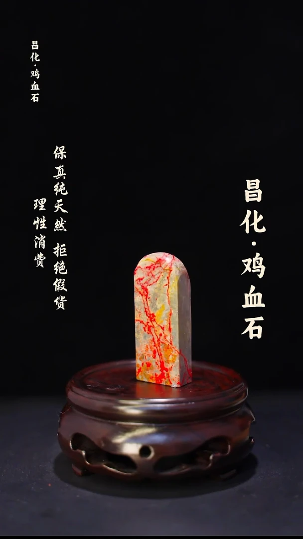 昌化石印石昌化鸡血石印章石料-kys
