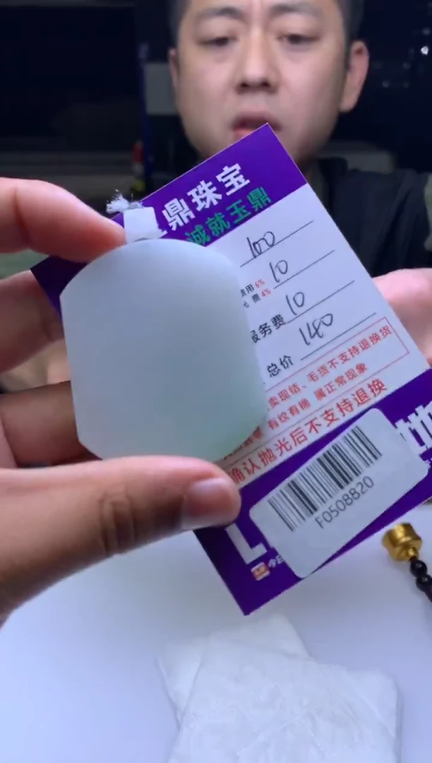 未镶嵌定制翡翠楚*  F0508820