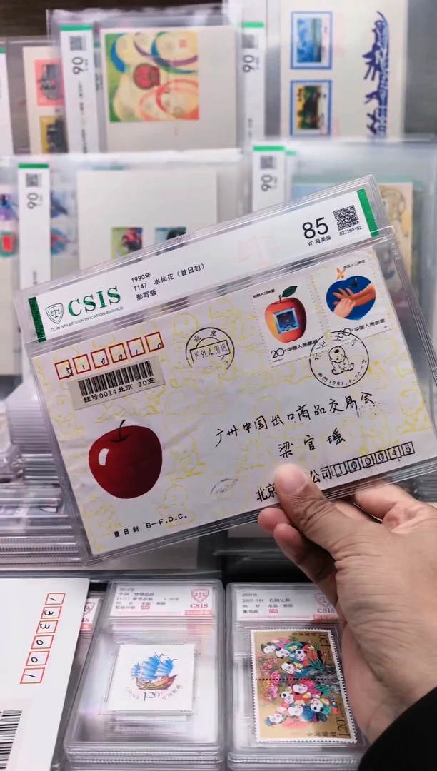 控制人口      首日实寄封