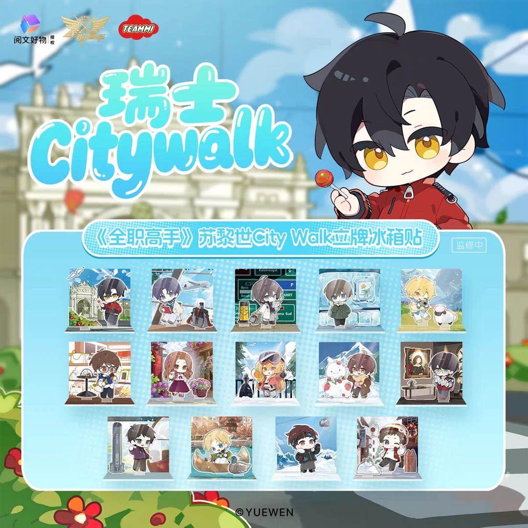 【满赠】全职高手×teammi苏黎世CityWalk系列立牌冰箱贴徽章盲盒