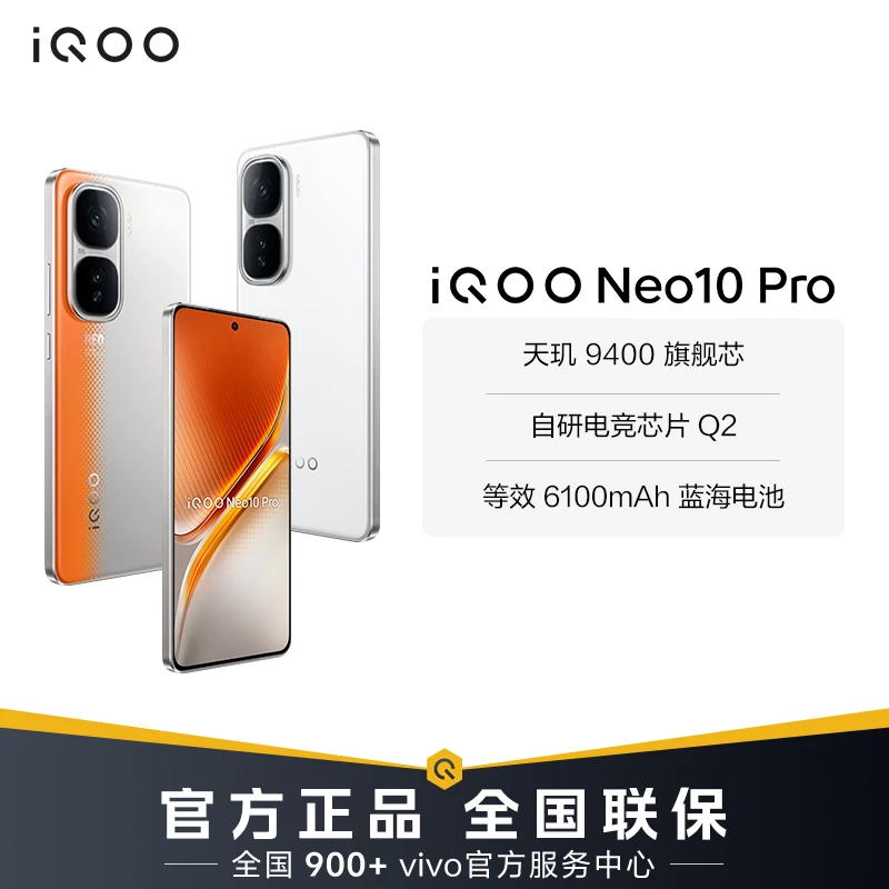 【地方补贴】iQOO Neo10 Pro 手机 天玑9400旗舰芯 护眼超冠屏