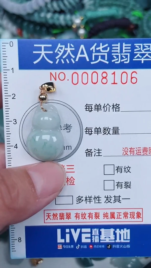 颈饰未镶嵌翡翠...0008106
