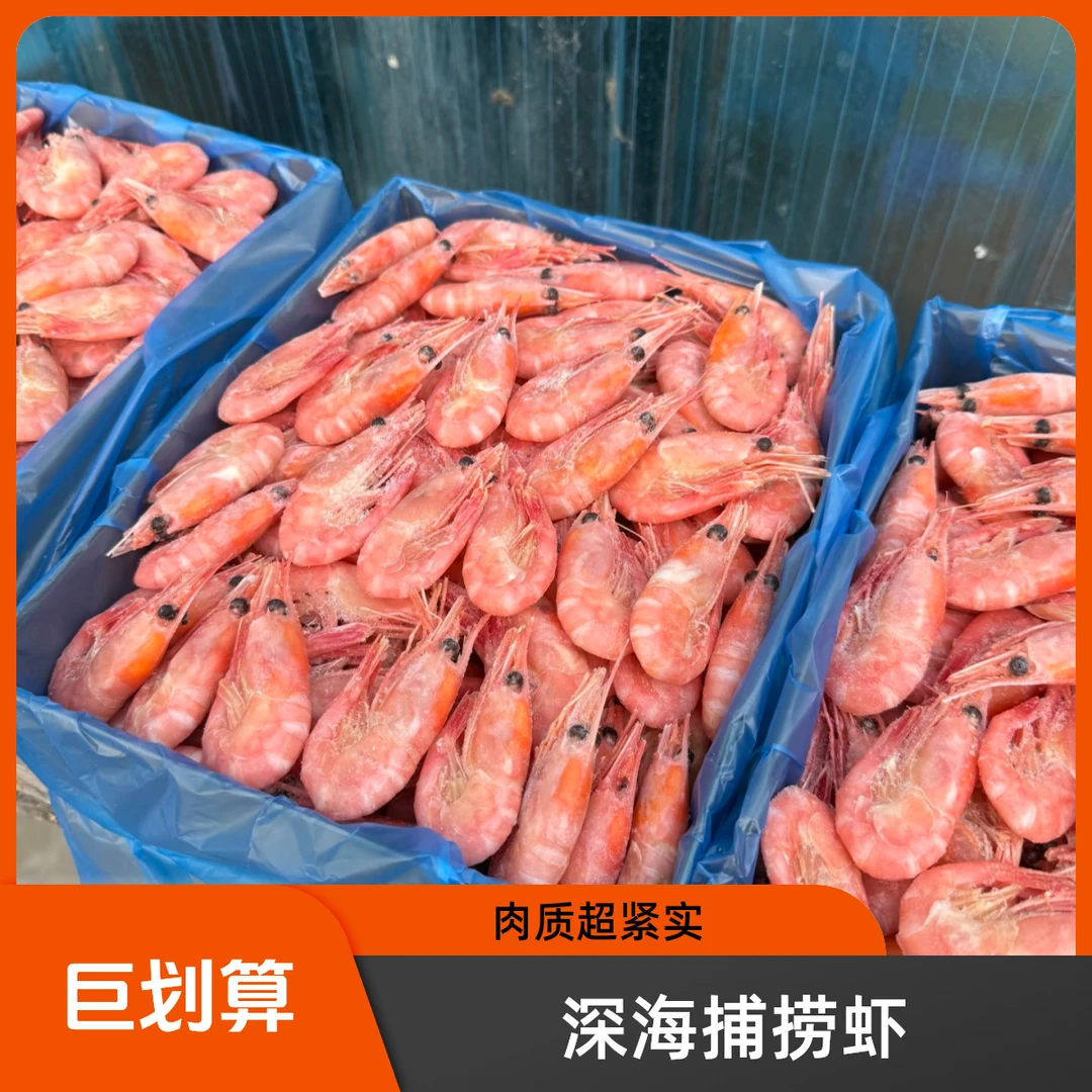 （北极熊）头籽北极甜虾80-100＋偏大号2025新货！精挑三斤 无黑头