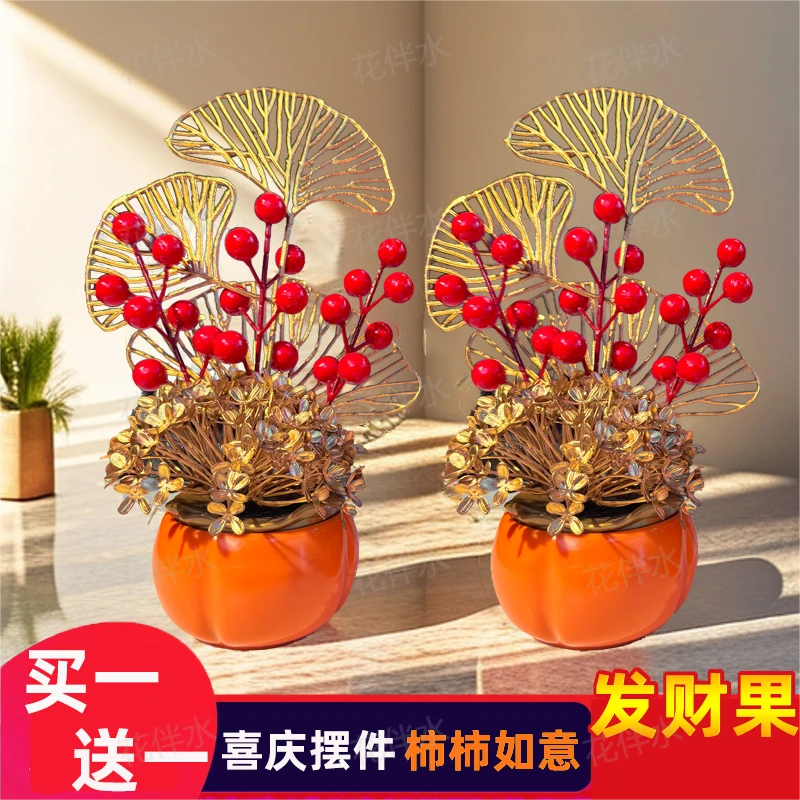 【花伴水】拍一发二绣球仿真花发财红果喜庆盆栽摆件桌面柿柿如意y