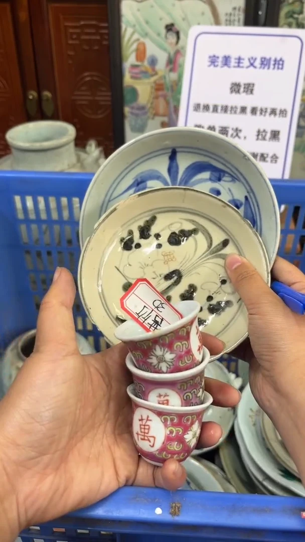 【闪购商品】瓷片微瑕瓷器不退不换介意勿拍