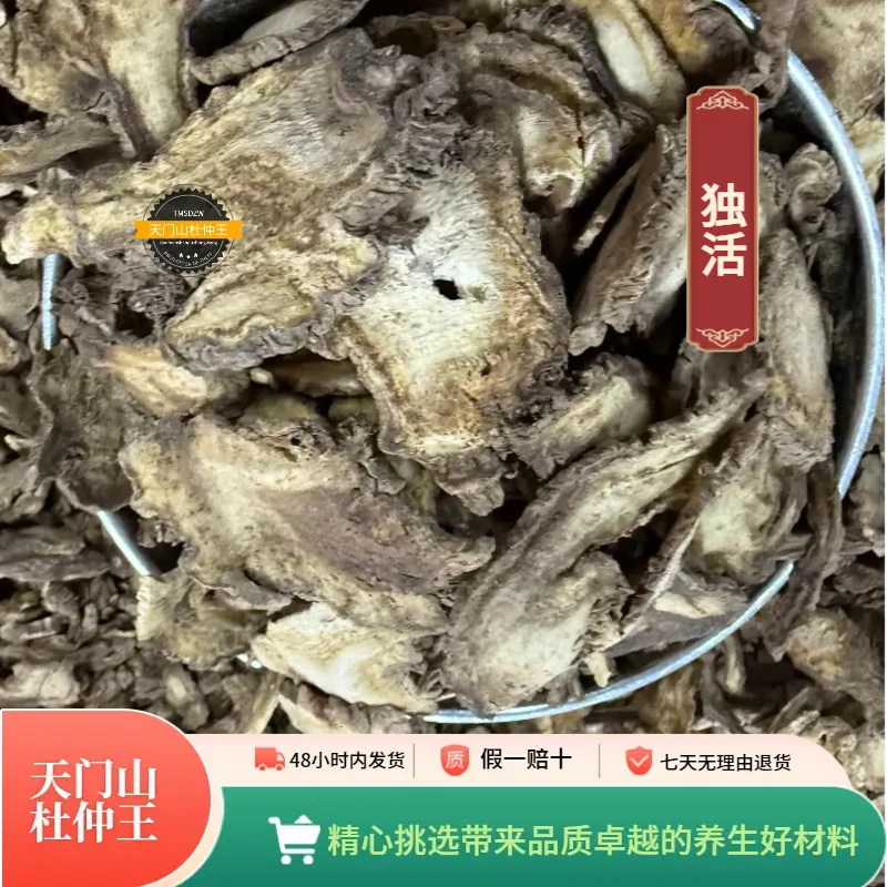 【天门山杜仲王】湖北 独活 道地直采 天然无硫