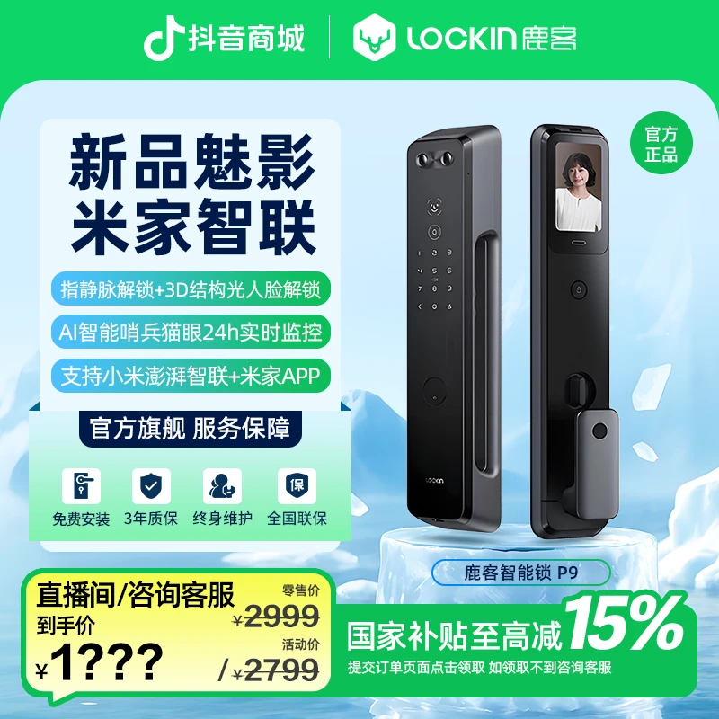 【官方旗舰】鹿客P9 指静脉智能门锁猫眼智能锁小米家非指纹密码锁