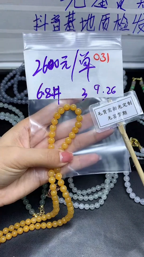 未镶嵌定制翡翠毛货需精细抛光多样性发一件珠串+2600元031