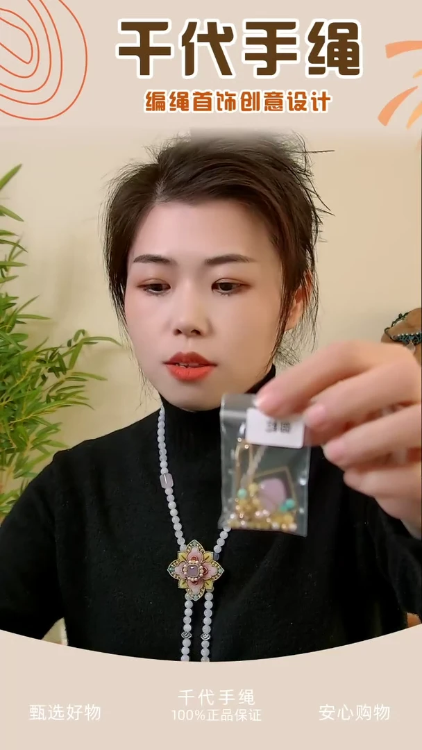 【闪购商品】御乾配件包 千代手绳